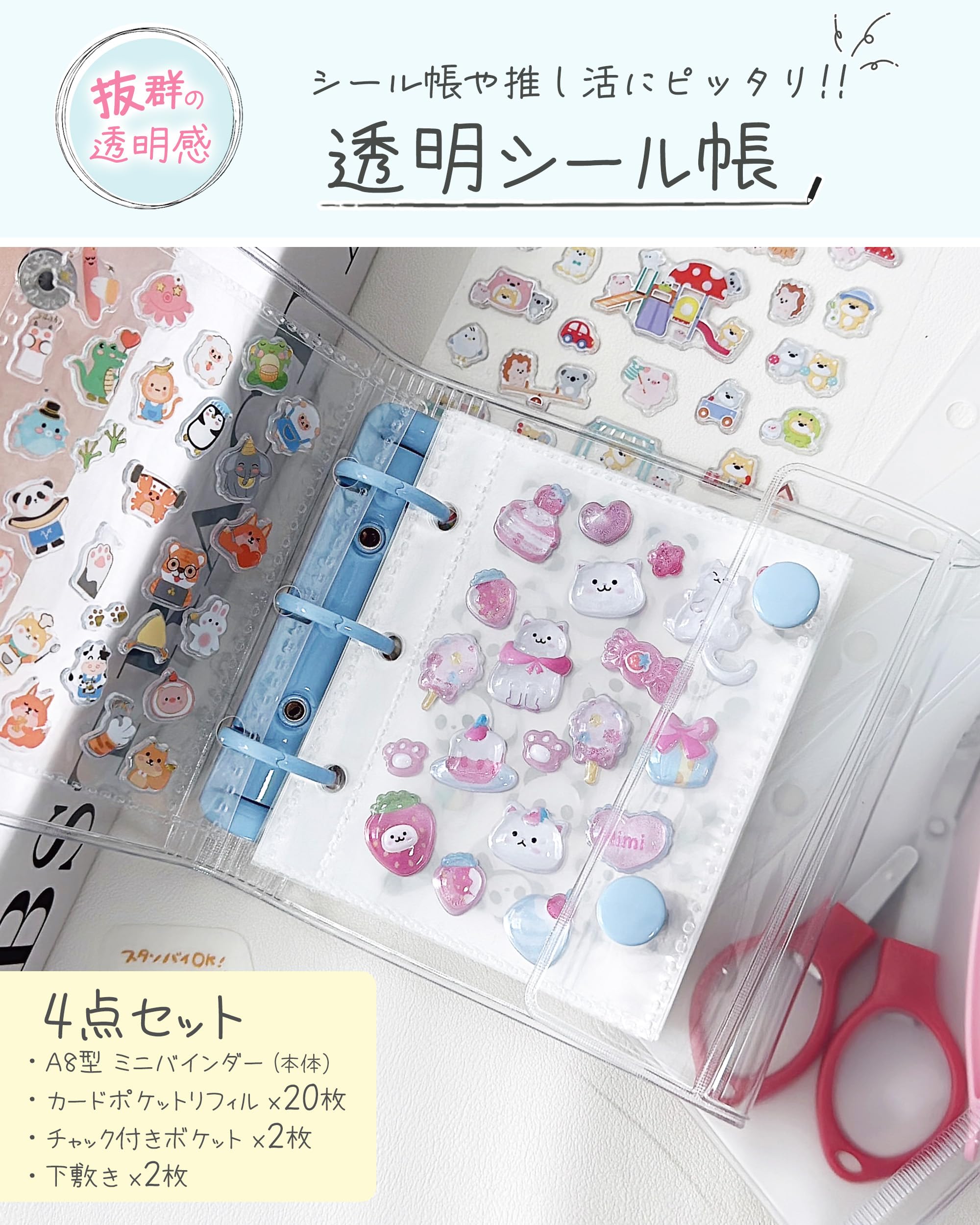 Amazon | GOKEI シール帳 プラバン 透明 A8 ミニ バインダー